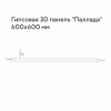 Гипсовая 3D панель "Паллада" в интернет-магазине Gesso 3D гипсовых панелей