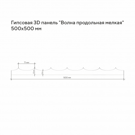 Гипсовая 3D панель "Волна продольная мелкая" в интернет-магазине Gesso 3D гипсовых панелей